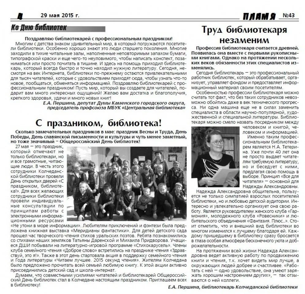 Пламя. – 2015. – 29 мая. – С. 4.