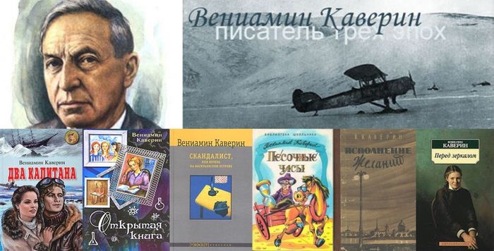 Книги Каверина Вениамина Александровича