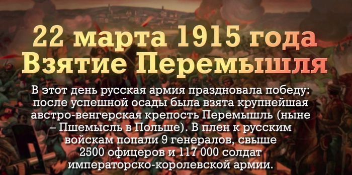 22 марта 1915 года - взятие крепости Перемышль