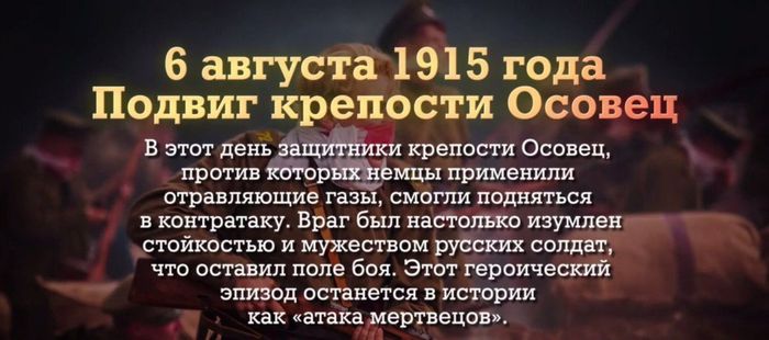 6 августа 19015 года - Подвиг крепости Осовец