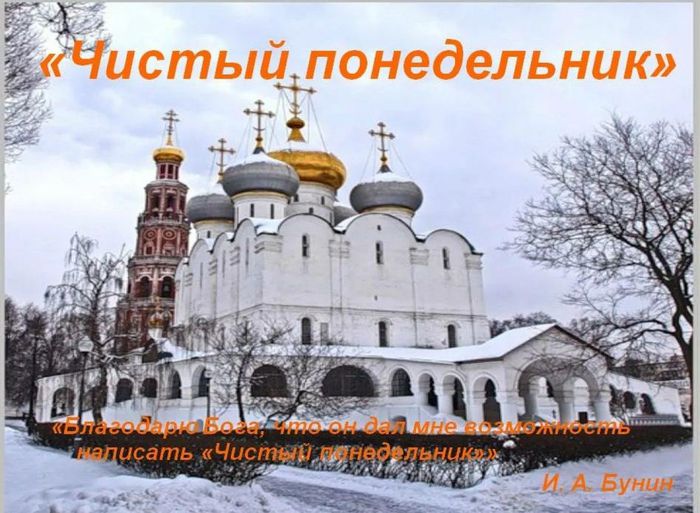 Чистый понедельник