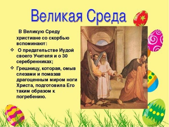 Великая среда