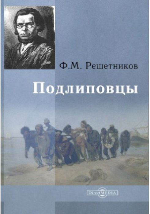 Решетников Ф.М.