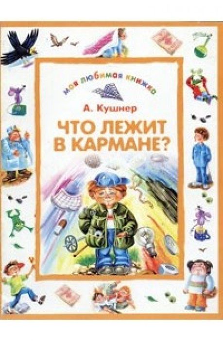 Александр Кушнер