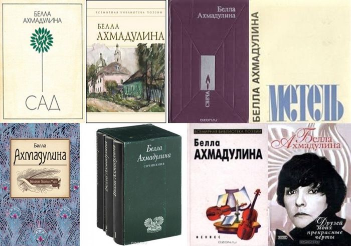 Книги Беллы  Ахмадулиной